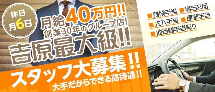 吉原の男性高収入求人・アルバイト探しは 【ジョブヘブン】