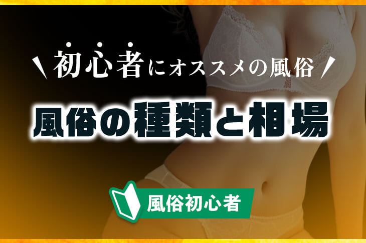 ぴゅあらば｜安心安全に遊べる優良風俗情報が満載