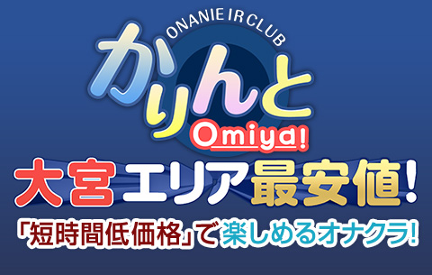 最新版】大宮の人気風俗ランキング｜駅ちか！人気ランキング