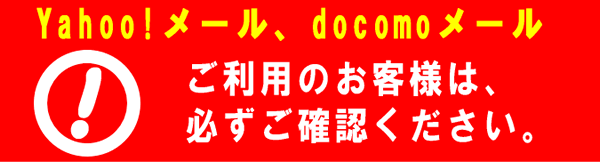 docomoのspモードメールで迷惑メール対策をするには、ドメイン拒否設定で部分一致を使うといい | 見て歩く者