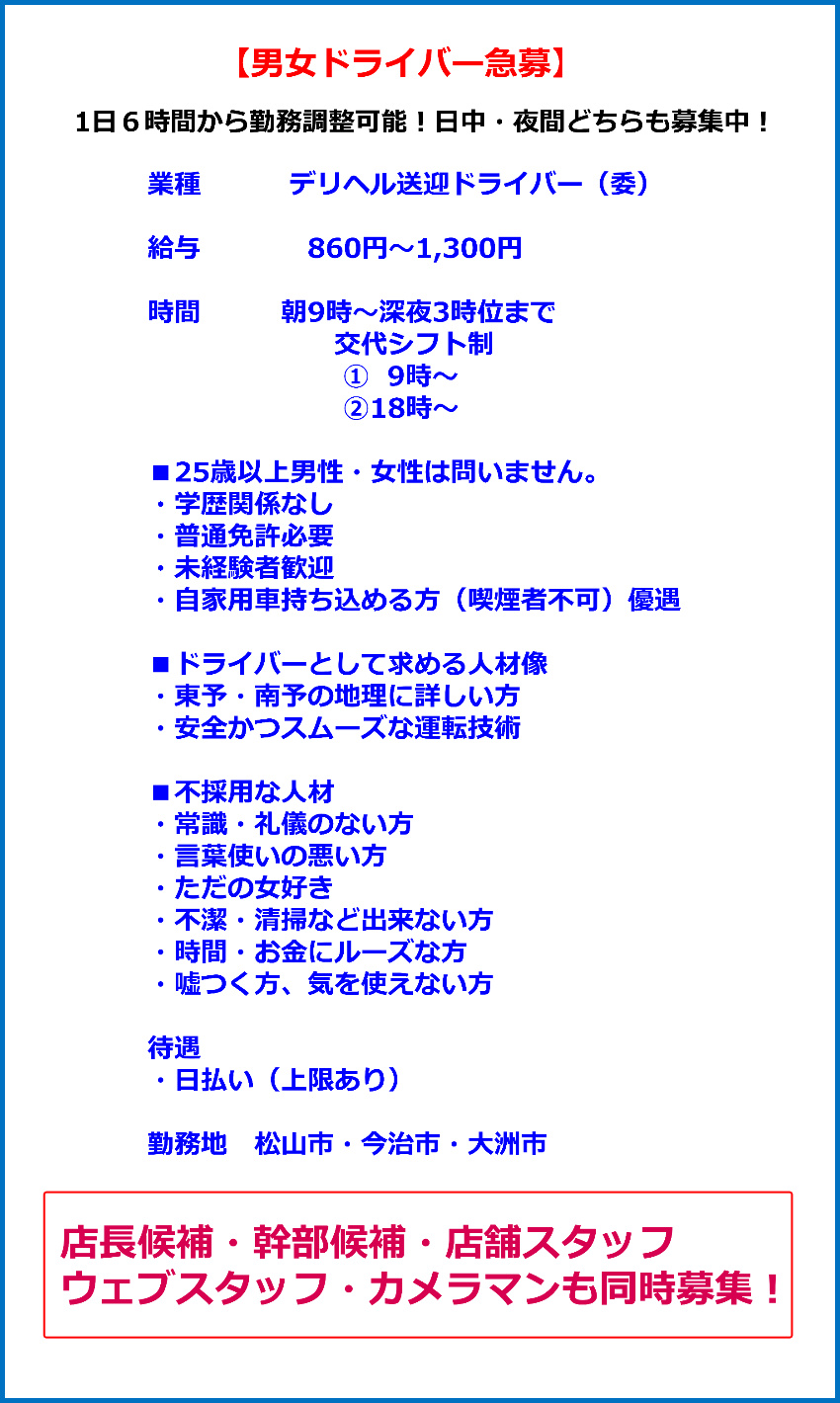 西条・新居浜 オトナ女子から騒ぎ 今治、西条のデリヘル求人