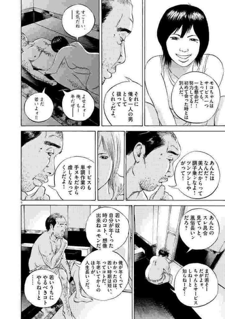 風俗嬢あるある漫画 – プロの体入【OLだけど風俗嬢！掛持なの香】｜ココミル