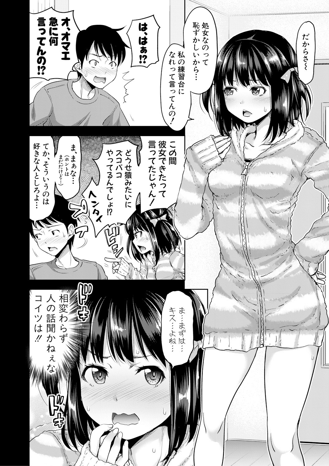 エロ漫画】乙女の気がかり「付き合って一ヶ月目の長身彼氏と初エッチ｜ディルドで初体験の練習に余念のない女子大生」【20枚】 | ひめぼん