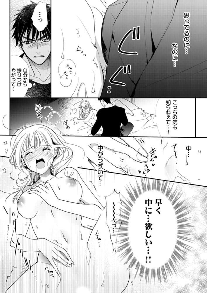 ドS彼特集 | 無料で漫画を試し読み！ギャラコミ