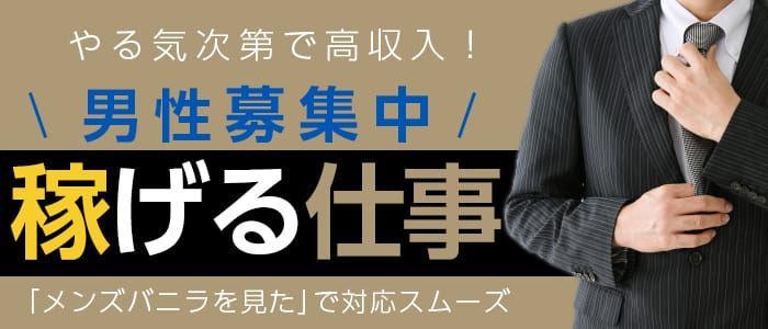 山梨 風俗 デリヘル 『ラブ&ピース学園』の求人情報｜甲府市のスタッフ・ドライバー男性高収入求人｜ジョブヘブン