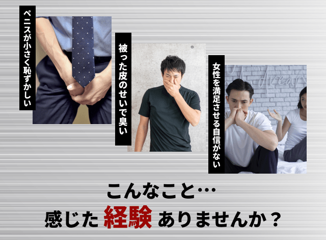 小さいペニスの男性についてどう思いますか?