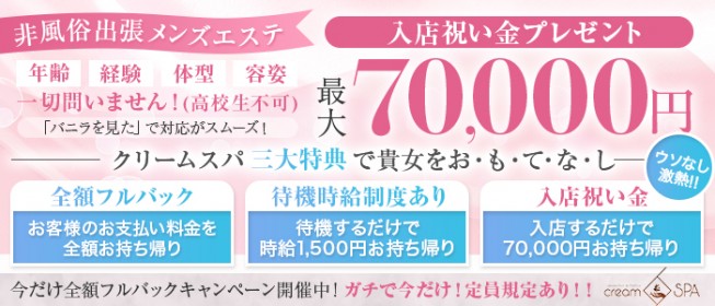 静岡県のメンズエステ（一般エステ）｜[体入バニラ]の風俗体入・体験入店高収入求人