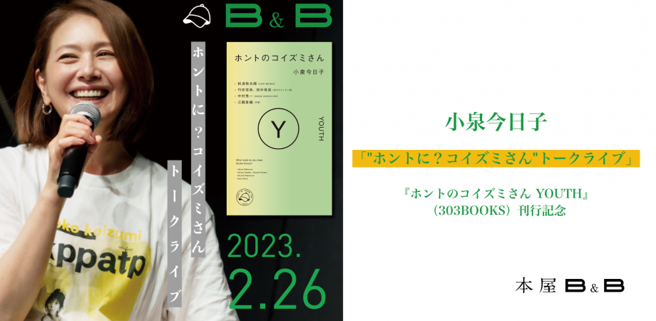 スタイリスト・馬場圭介が手がける新ブランド、小泉今日子とコラボ｜90年代に発売されたカレンダー写真がTシャツに (2023年1月12日) -  エキサイトニュース