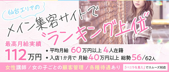 県北最淫 人妻コレクション｜古川のデリヘル風俗求人【はじめての風俗アルバイト（はじ風）】