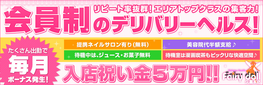 おすすめ】東松山の人妻デリヘル店をご紹介！｜デリヘルじゃぱん