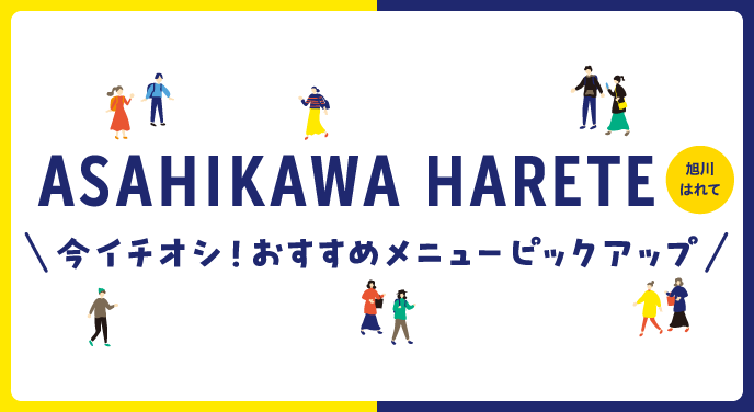 マックハウス ＭＥＧＡドン・キホーテ旭川店／ホームメイト