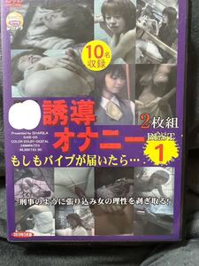 隠撮 女家庭教師誘導オナニー1 1/2 ～その後、生徒にゆすられ屈辱自慰～ -