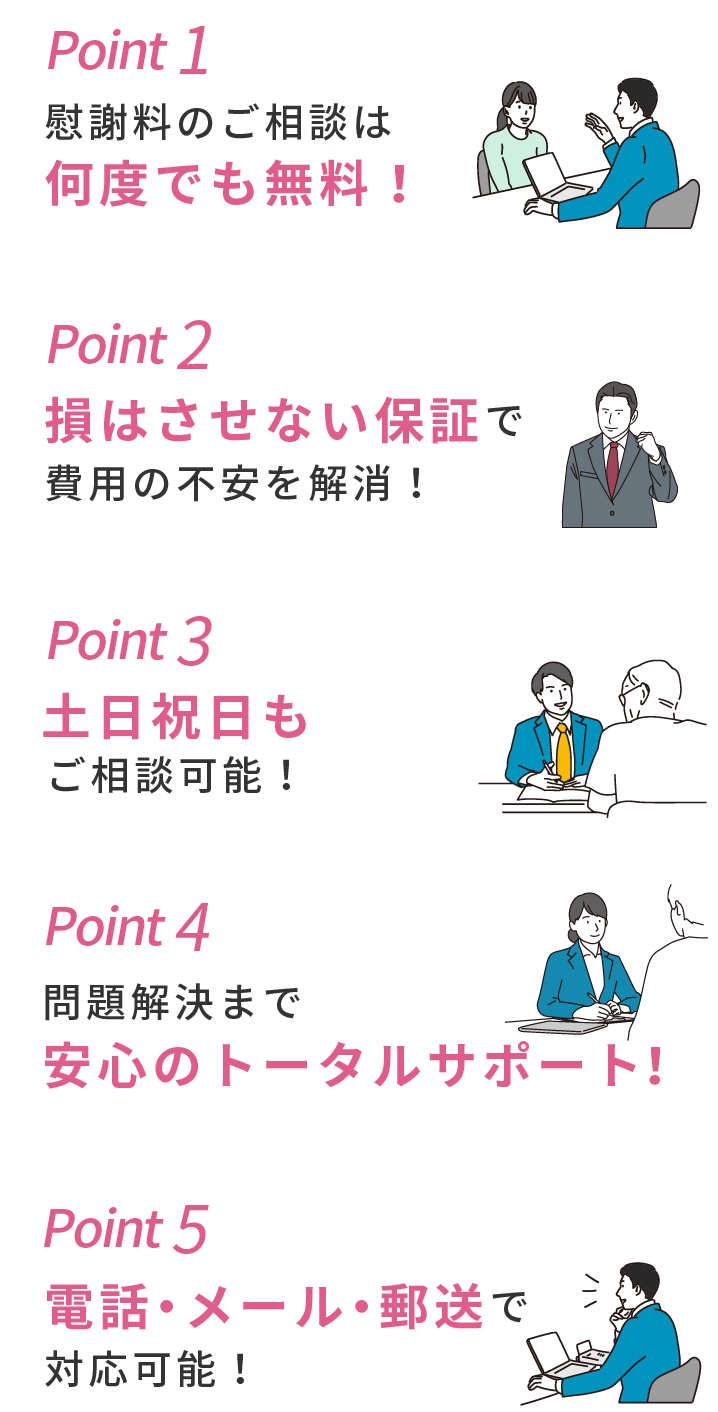 不倫慰謝料 | 弁護士法人泉総合法律事務所