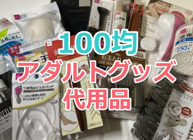 スグ用意可能】ローションがないときの代用品おすすめ10選 | 風俗部