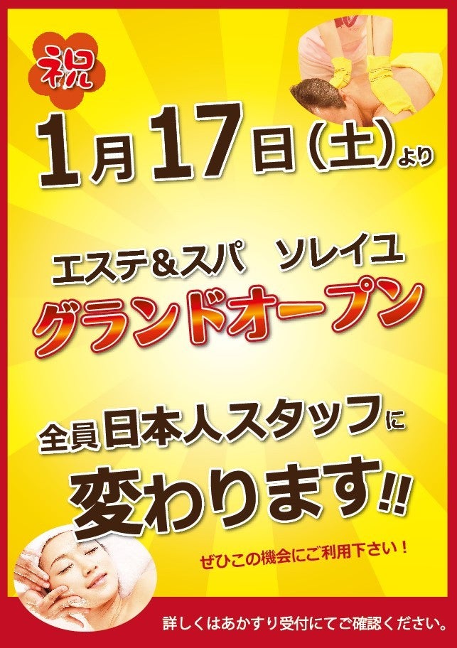 信州健康ランド(あかすり)の求人 | 『株式会社クレール』大阪・東京を拠点に日本全国でリラクゼーション事業を運営