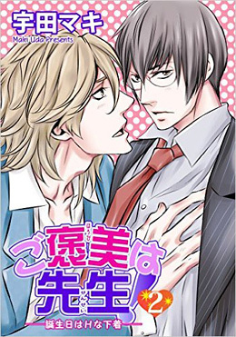 中古】 性的ないじめですか?いいえ、ご褒美です! (ぷちぱら文庫 256)