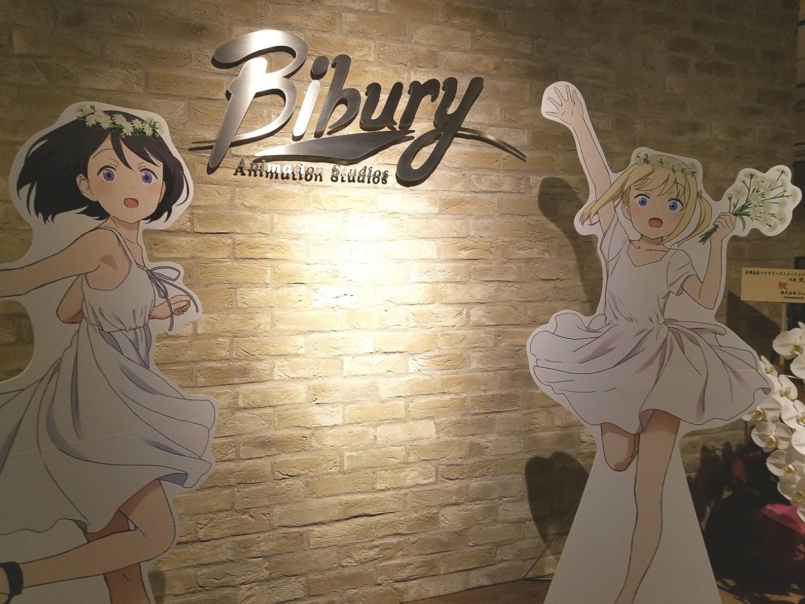 Bibury Animation Studios