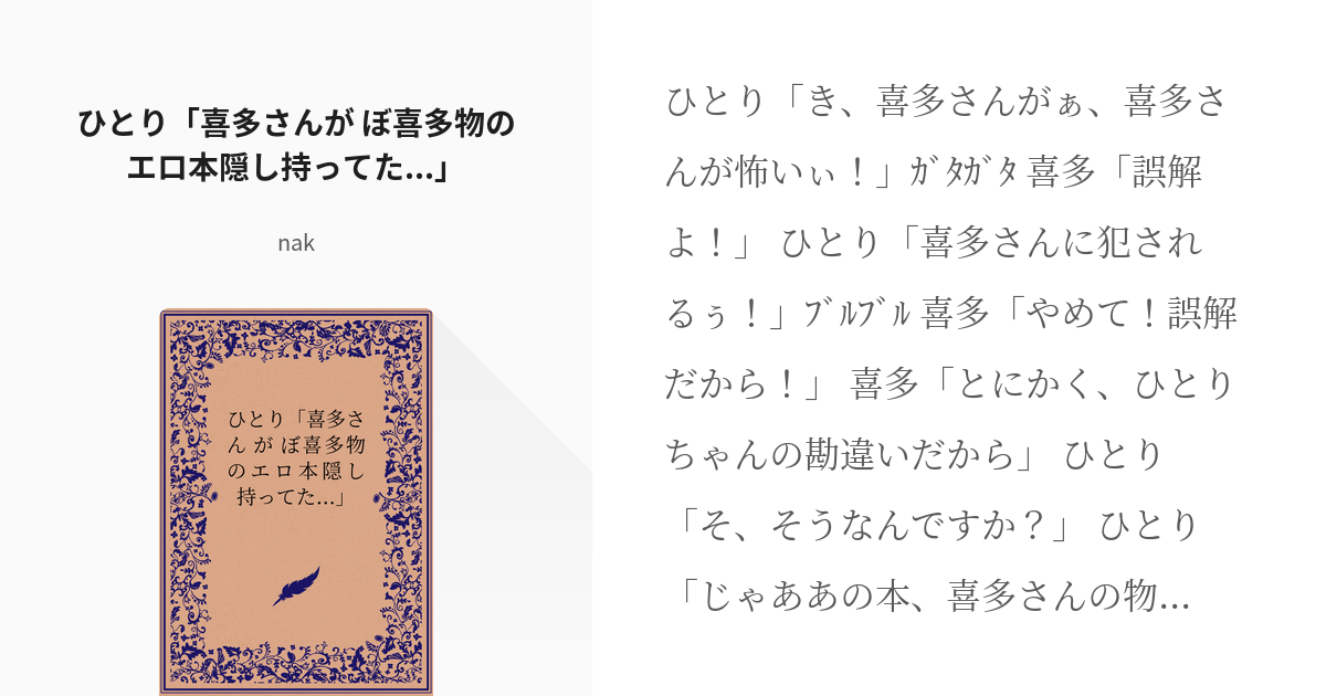 ぼっち・ざ・ろっく】リョウ喜多 発音練習 | 紙箱