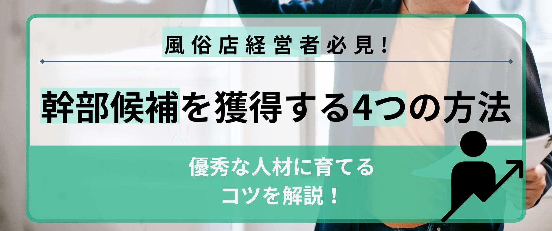 全国の風俗業界の顧問弁護士「話の分かる弁護士」｜雪花法律事務所