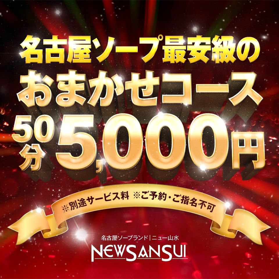 西川口 ソープ「スーパークリスタル 」の口コミ・料金・店舗情報