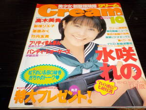 CREAM写真集５ 水咲れの・木村沙也果・板倉由里子・栗原みく ほか 平成１０年１２月の落札情報詳細