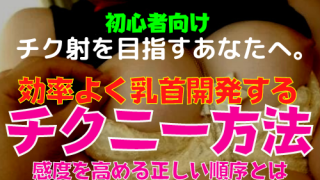 男の乳首開発のやり方は？乳首イキのコツや注意点も！｜風じゃマガジン