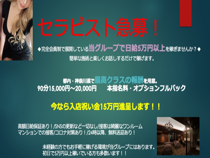 京都 メンズエステ求人、アロマのアルバイト｜エステアイ求人