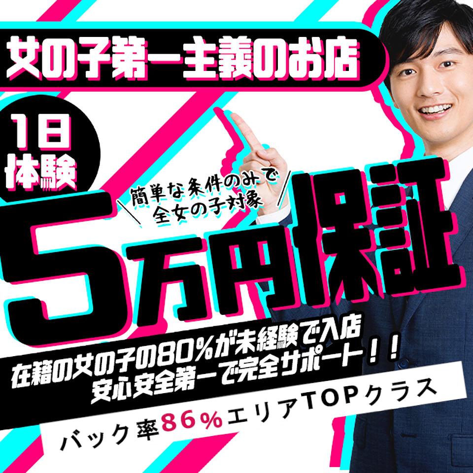 はぁとぶる（ハァトブル）［名古屋駅(名駅) デリヘル］｜風俗求人【バニラ】で高収入バイト