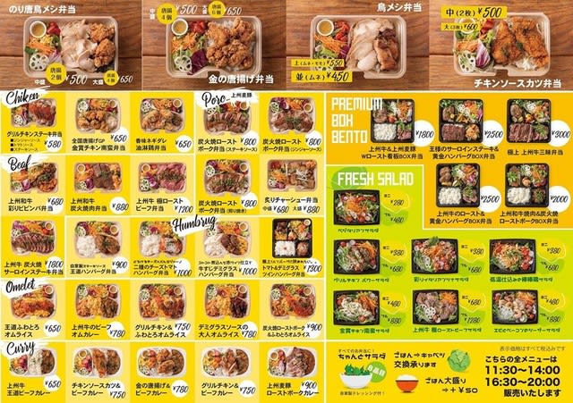 作りたて お肉弁当が40種類以上 リバーズミートDELIの前橋グルメ情報｜前橋発、新しい風 「めぶく」街