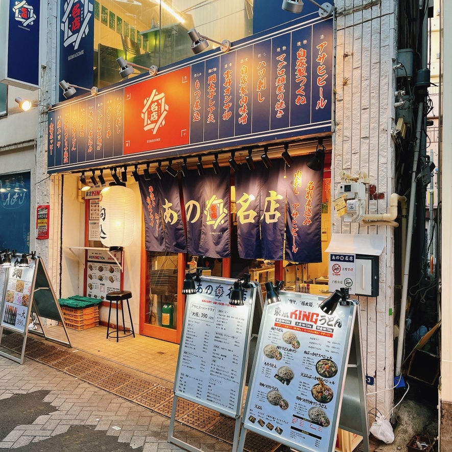 駒込駅でおすすめの美味しい居酒屋をご紹介！ | 食べログ