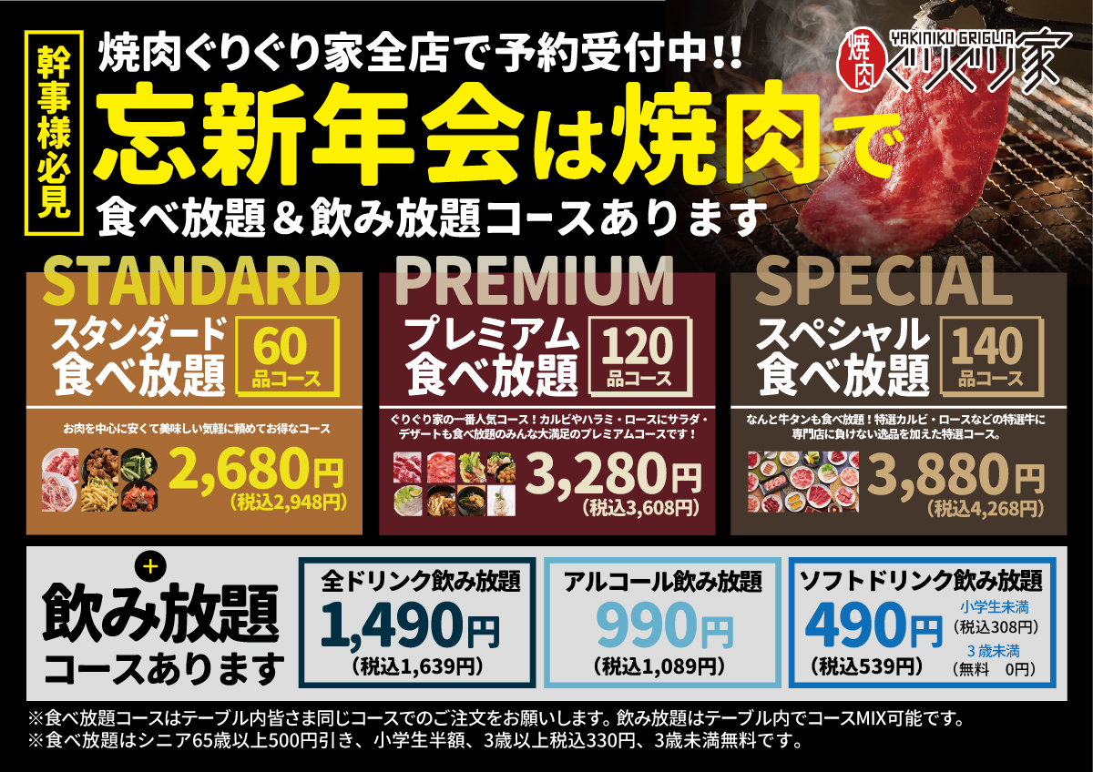 焼肉ぐりぐり家 イオンモール広島祇園店: お食事処 探索記録