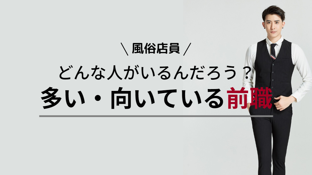 新卒で風俗業界へ】気が付けば早1年が経過しました | ユメオトグループスタッフブログ｜風俗男性求人