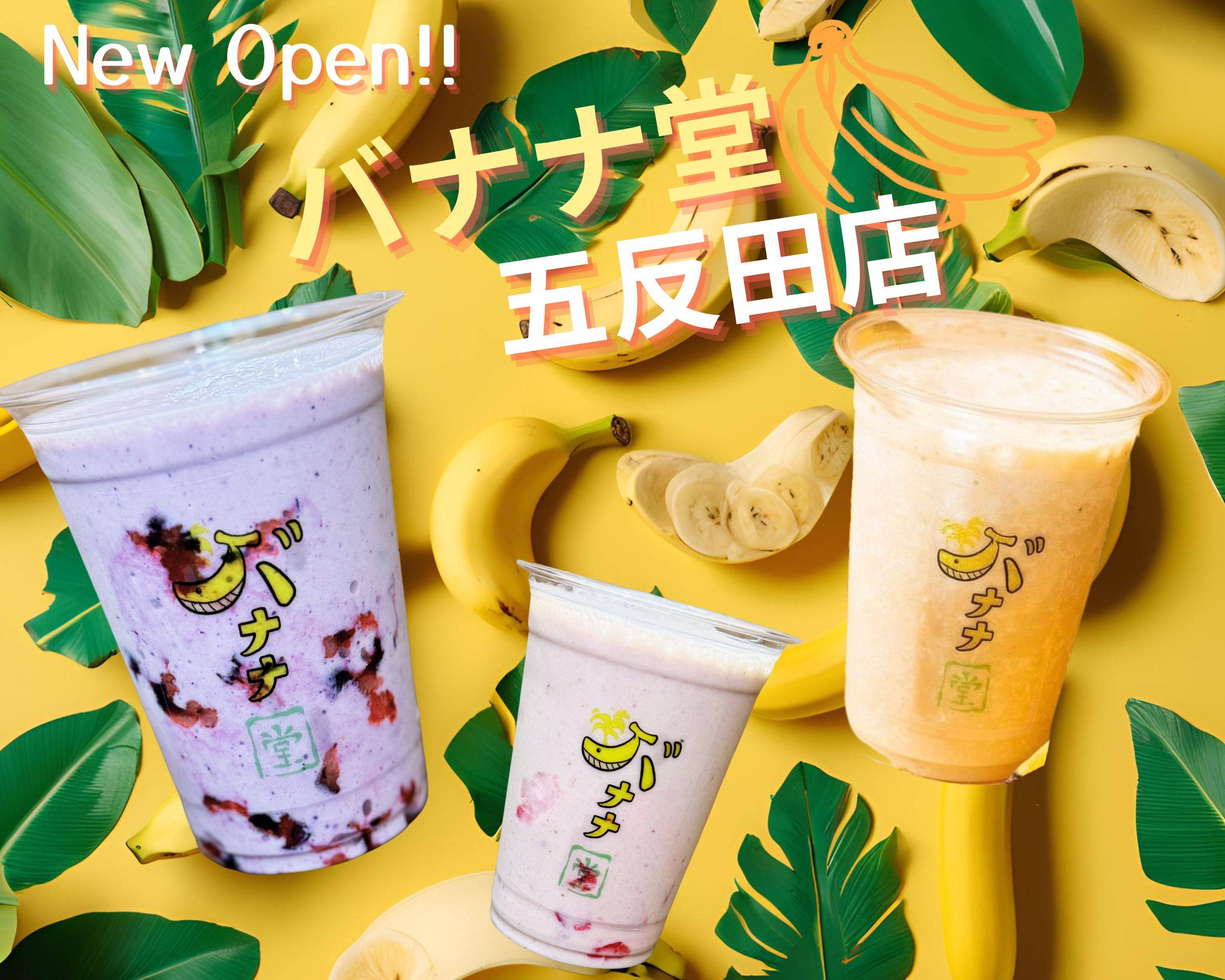 バナナ堂 | 5月13日五反田本店OPEN🍌 |