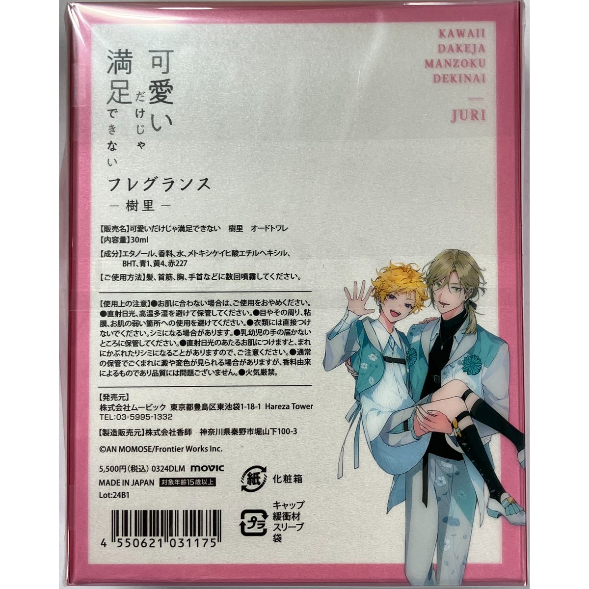 百瀬あん先生新刊『可愛いだけじゃ満足できない』発売記念抽選フェア開催決定！ - とらのあな総合インフォメーション