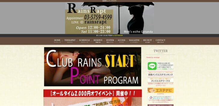 Rains Rapt（レインズラプト）】で抜きあり調査【五反田】高木まみは本番可能なのか？_【抜けるセラピスト一覧】 – 