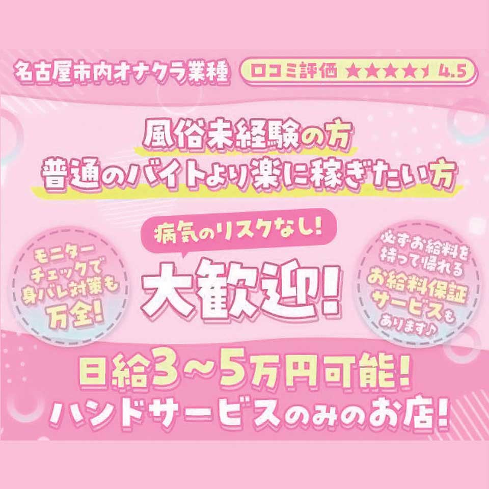 名古屋名駅・栄サンキュー - 名古屋デリヘル求人｜風俗求人なら【ココア求人】