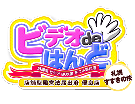 おすすめ】札幌・すすきのの激安・格安回春性感マッサージデリヘル店をご紹介！｜デリヘルじゃぱん