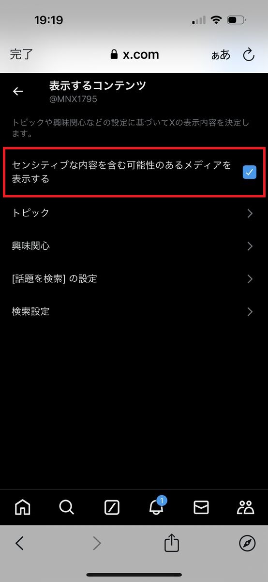 裏垢発見機】X(旧Twitter)で規制されたツイートを検索する方法【設定を1つ変更するだけ】│アプリハッカー