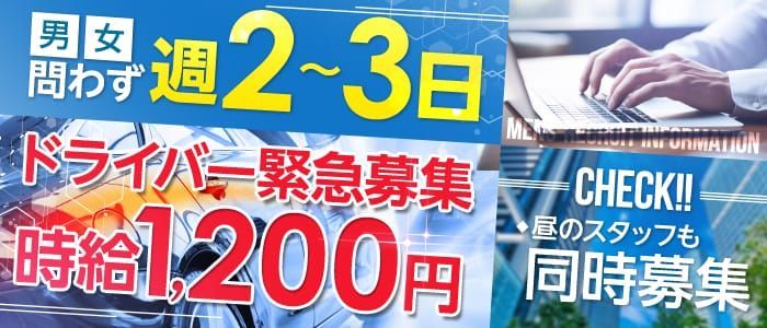 福島｜デリヘルドライバー・風俗送迎求人【メンズバニラ】で高収入バイト