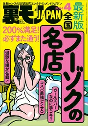 違法？ 合法？ なぜか摘発されないエロい店２００☆若すぎ！？ヤリすぎ！？過激すぎ！？☆裏モノＪＡＰＡＮ 電子書籍