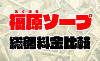 ソープで2回戦する際のコースと戦略を解説！より楽しむ方法も｜西川口の風俗ソープランド【ニュールビー】