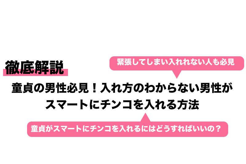 セックスってどうするの？ | SEXOLOGY