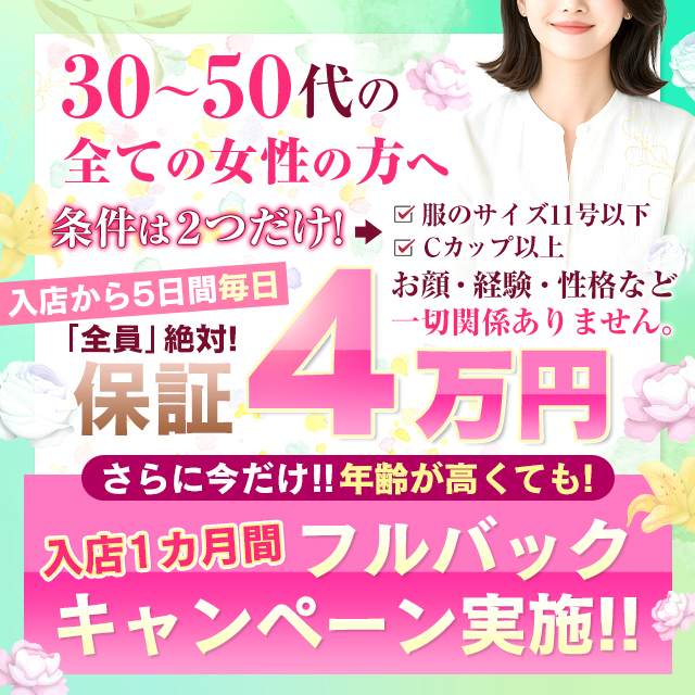 人妻・熟女歓迎】岡崎・豊田（西三河）の風俗求人【人妻ココア】30代・40代だから稼げるお仕事！