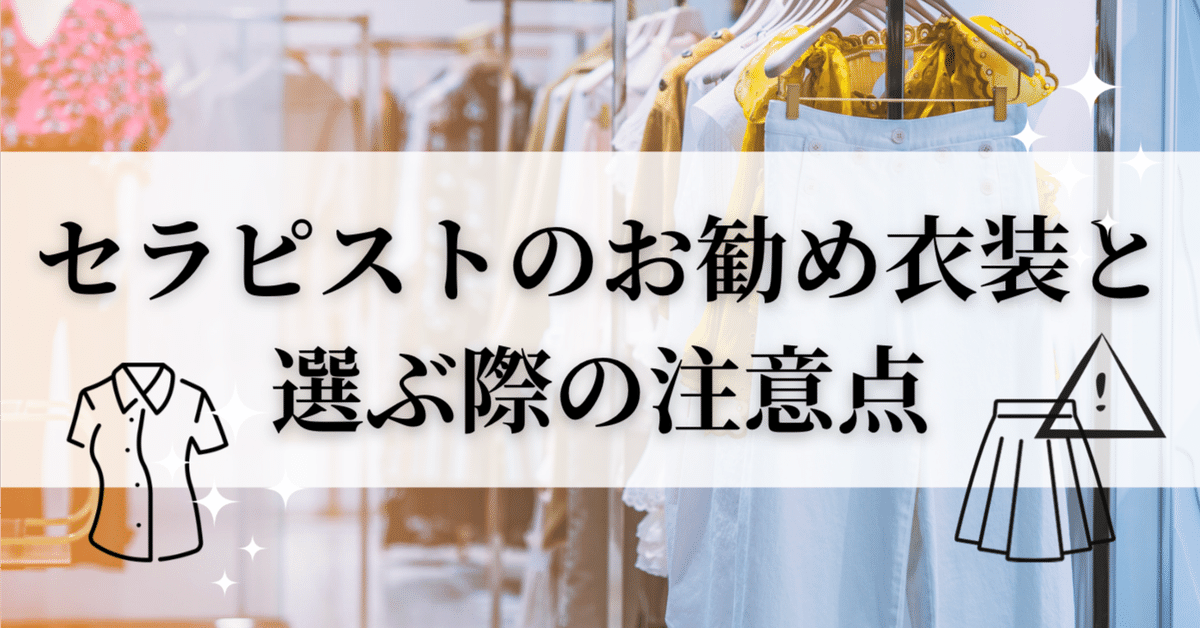 メンズエステの【衣装チェンジ】オプションは何を着るの？チェンジはいつするの？知りたいこと全解説！ – はじエスブログ