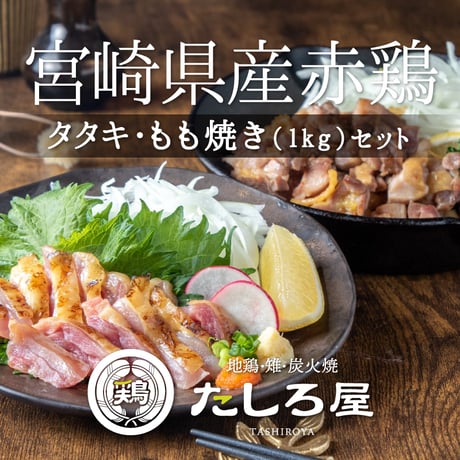 たしろ屋】都城産キジ肉半身セット_AA-9905_(都城市) 都城産 キジ肉 半身セット