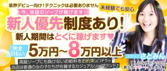 若葉 - 池袋ソープ求人｜風俗求人なら【ココア求人】