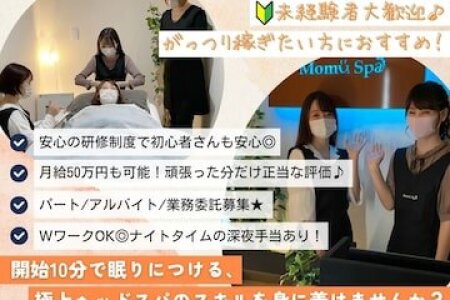 快眠ドライヘッドスパ専門店 至福のあくび(株式会社 トーズホールディングス)のセラピスト・施術者の求人・転職・採用情報｜美容業界の求人 ・転職・採用情報ホットペッパービューティーワーク