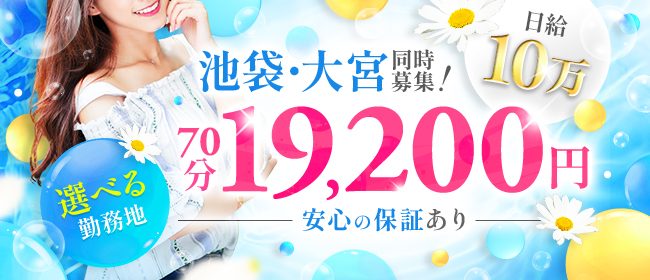 大宮・浦和(蕨・西川口)メンズエステ求人一覧【週刊エステ求人 関東版】