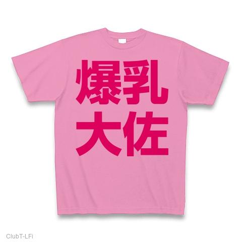 爆乳大佐（レディースオーバーTシャツ）|デザインTシャツ通販【Tシャツトリニティ】