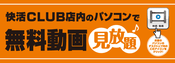 作業スペース・食事・エンタメ……テレワークに欲しいモノが全部そろった「快活CLUB」、学割もフルに生かした大学生の活用術【テレワークグッズレビュー  番外編